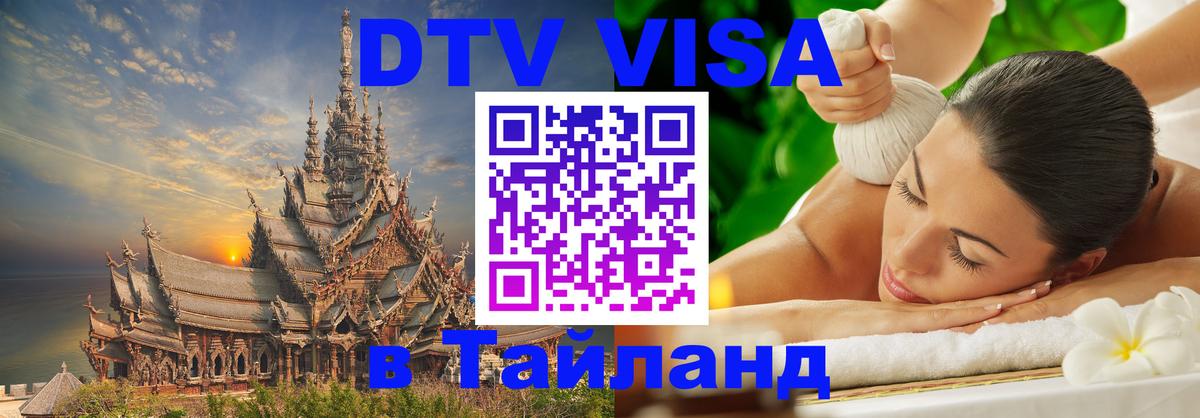 Цены на DTV визу в Таиланд — пакеты услуг, достаточно даже паспорта - 07.01.2026 